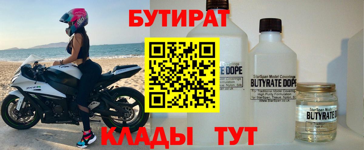 Ярославль  БУТИРАТ вода  Вход с VPN 