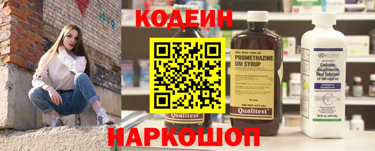 Кодеин напиток Lean (лин) Ярославль