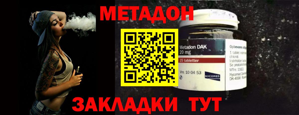 Метадон кристалл  МЕТАДОН VHQ  Вход с VPN  мега   Ярославль 