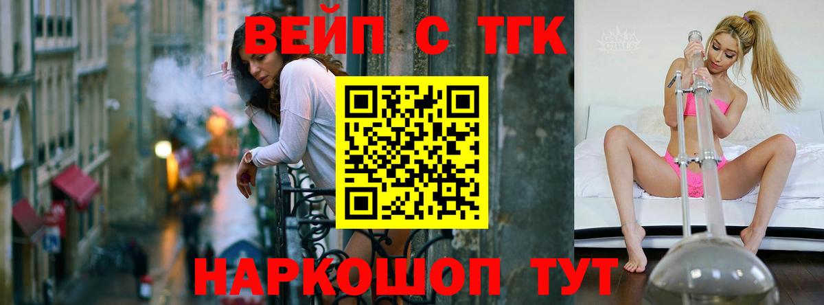 закладки  Вход с VPN  Ярославль  ТГК вейп  Дистиллят ТГК вейп 